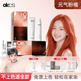 OKCS染发膏元气粉橘染发剂脏橘色自己在家染发植物纯染发霜男女士专用