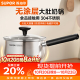 苏泊尔（SUPOR）304不锈钢奶锅0涂层安全健康婴儿辅食锅复合底家用一人食汤锅煮粥 304不锈钢奶锅 16cm