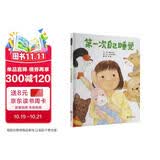 第一次自己睡觉   小小孩分床睡觉专用，学校重点推荐。这是一个孩子努力学习长大，看了让人发笑之余又感动不已的故事3-6岁（启发出品）