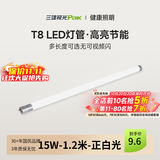 三雄极光 T8灯管 led灯管 节能支架全套日光灯管超亮 T8 15W白光1.2米（不含灯架）
