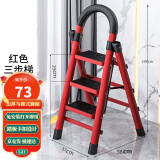 星奇堡 家用梯子工程梯折叠多功能人字梯伸缩室内加厚两用梯子 加厚三步梯-红色