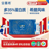 伊利安慕希希腊风味原味酸205g*16盒/箱 礼盒装
