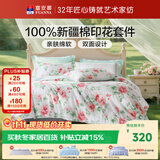 富安娜床上四件套纯棉100%数码印花床单被套 单双人套件 203×229cm 夏花