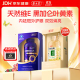 养生堂天然维生素VE200粒+叶黄素黑加仑50片 美容祛黄褐斑 缓解视觉疲劳