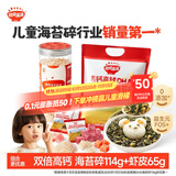 秋田满满高钙高铁DHA海苔碎114g+淡干虾皮65g儿童拌饭料海产干货虾米