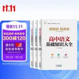 高中语文数学英语基础知识大全（全3册）