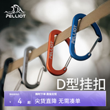 伯希和（Pelliot）户外登山扣D型2只装挂钩钥匙扣旅行背包快外挂水瓶安全锁扣 酸橙色 中号【2只/包】