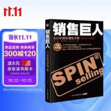 销售巨人：大订单销售训练手册（理论篇+实践篇）（全新升级版）图书