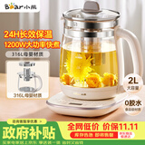小熊（Bear）养生壶 2L大容量煮茶壶煮茶器 恒温保温一体煮水壶烧水壶 316L母婴材质 YSH-D20T6