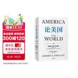 论美国 基辛格论中国后又一外交史大作 美国前副国务卿 前世行行长 罗伯特·佐利克亲撰 美国外交及外交政策史 美国如何成为美国 世界秩序读者