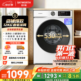 创维滚筒洗衣机全自动 直驱变频 12公斤大容量家用 租房 一级能效 以旧换新补贴XQG120-BR3ZDW