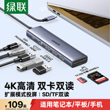 绿联Type-C扩展坞USB-C拓展坞转HDMI读卡器分线器SD卡TF多合1通用苹果MacbookNeo华为小米笔记本iPad