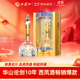 西凤酒 华山论剑10年 52度 500ml 单瓶装 凤香型白酒