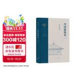中国建筑史（通校本） 梁思成