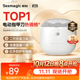 Seemagic醒刻电动指甲刀pro全自动指甲刀成人指甲剪打磨器老人剪指甲安全防夹肉磨甲器送人礼物