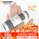 星特朗自然10-30白无极变倍高清高倍轻巧便携专业级单筒手机望远镜礼物
