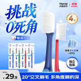 纳美（Namei）纳米抗菌软胶牙刷 呵护牙龈清洁齿缝 男女士 4支装