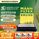 曼牌滤清器（MANNFILTER）空气滤清器空气滤芯C25081适配本田奥德赛2.4L/艾力绅2.4L