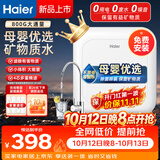 海尔（Haier）净水器家用排行前十名800G大通量自来水过滤器 保留矿物质厨房下式净化直滤净水机HU108 【火爆小鲜泉】不插电无废水净水器+免费安装