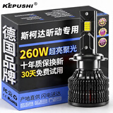 科浦仕适用斯柯达昕锐昕动昊锐晶锐明锐速派柯米克柯迪亚克汽车led大灯 昕动14-20款【远近一体】2支装