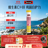 Swisse斯维诗 维生素C+锌泡腾片 巩固自护力 成人运动营养 草莓味 20片