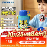虎牌（TIGER）【京东限定】小老虎儿童保温杯学生吸管水杯一杯双盖