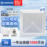 艾美特（AIRMATE）排气扇6寸卫生间天花吸顶排风扇低噪厨房管道吊顶换气扇XC1006