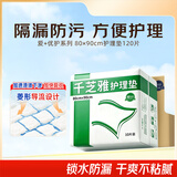 千芝雅（kidsyard）成人护理垫老年人隔尿垫婴儿孕妇产褥垫床垫 护理垫80*90cm（整箱120片）