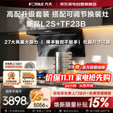 方太烟灶套装抽吸油烟机 27大吸力超薄顶侧双吸抽搭配5.2kW火力70%热效可调底盘燃气灶TF23B