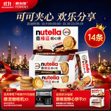 意榛滋nutella醇心饼可可酱夹心饼干14条579.6g 伴手礼