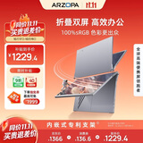 ARZOPA阿卓帕小卓14英寸双屏便携式显示器可折叠 手机笔记本电脑副屏外接办公炒股游戏电脑扩展屏幕E1S