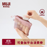 MUJI再生聚酯纤维双拉链包收纳袋居家旅行数据线小收纳包网格包零钱包 粉色/S/长13.5×宽10cm