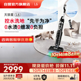 莱克【咨询享优惠】【京东自营】洗地机新品天狼星L6吸尘器家用吸扫洗拖一体机自动清洗吸小石头小米粒
