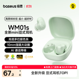 倍思【2026新升级】WM01s蓝牙耳机入耳式豆式无线睡眠耳机迷你小巧高音质长续航适用苹果华为小米礼物