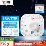 公牛（BULL）Led吸顶灯磁吸高亮灯贴替换灯盘光源 18W/方形/6500K