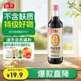 海天 无麸质生抽酱油500ml 【0添加 无麸质 无蔗糖特级酱油】
