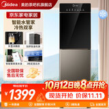 美的（Midea）饮水机茶吧机家用上置式下置式桶装水立式饮水一体机桶装宿舍办公室 饮水器烧水壶上水器 「星河系列」智能管家 制冷制热型 YD1316S-X