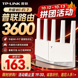 普联（TP-LINK）BE3600 WiFi7路由器 千兆无线家用 普联路由3600 双频聚合 智能游戏加速 易展 上网管理 适配星闪