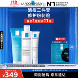 理肤泉清痘水乳洁面三件套控油收敛毛孔祛黑头油痘肌护肤品礼物