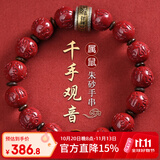 李居明朱砂手串本命佛生肖鼠千手观音手链六字真言护身符男女化解符礼物