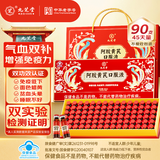 九芝堂阿胶黄芪口服液90支/盒改善营养性贫血阿胶浆女人补气血礼品礼盒