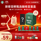 星巴克（Starbucks）新客尝鲜咖啡豆盲盒1袋 新鲜烘焙100%阿拉比卡豆 手冲黑咖啡200g