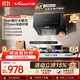 万和油烟机【H06C·超薄新中式】顶吸欧式抽排16风量大吸力5.2KW燃气灶具H06C+B9(天然气)【套装商品】