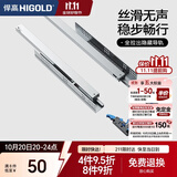 悍高（HIGOLD）抽屉滑轨同步全拉出阻尼隐藏底托三节轨12寸（300mm）隐藏三节轨