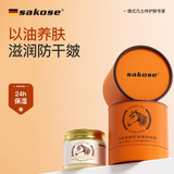 sakose马油紧致抗皱面霜膏70g秋冬高保湿滋润敏感肌适用男女士进口马油
