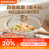 苏泊尔（SUPOR）炒锅不粘锅麦饭石色家用炒菜锅少油烟小炒锅电磁炉燃气通用 适用2-3人丨加深锅型 28cm