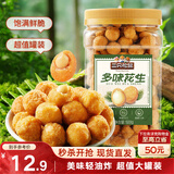 三只松鼠多味花生500g/罐 坚果炒货地方特产花生米宿舍下午茶休闲零食