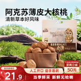 三只松鼠量贩袋装草本味纸皮核桃500g 每日坚果炒货休闲零食品
