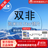 凯米镜片U6防蓝光1.74高清双非球面超薄U6X金罡U2近视眼镜片配高度数 凯米U6双面非球面防蓝光+送镜框 1.74(超薄)