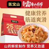 张宝山面条 铁棍山药刀削面1000g  劲道宽面可做凉面拌面烩面油泼面